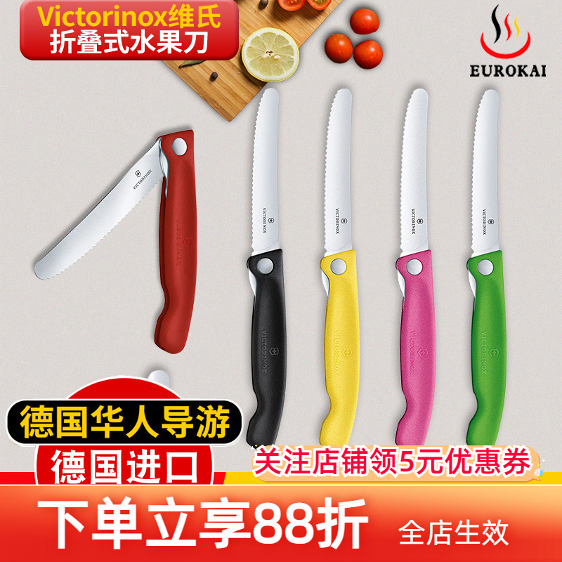 瑞士维氏Victorinox折叠水果刀家用削皮器平口锯齿面包刀户外便携