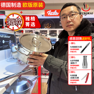 德国原装菲仕乐汤锅Fissler雅格菁选不锈钢炖煮锅蒸锅电磁炉通用