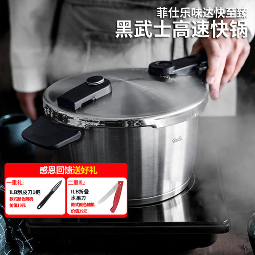 【德国制造】菲仕乐高压锅黑武士