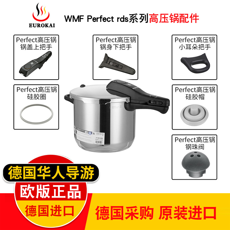 德国原装福腾宝高压锅配件perfectWMF压力锅配件密封圈把手硅胶帽