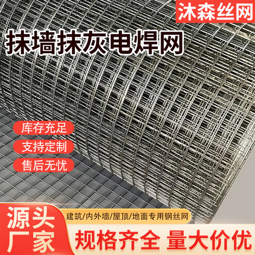 抹墙钢丝网建筑内外墙粉刷抹灰网烟道加固铁丝网热镀锌批荡钢丝网