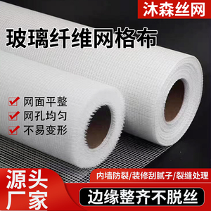玻璃纤维网格布内墙外墙抗裂耐碱玻纤建筑抹墙网墙面防裂网网格带