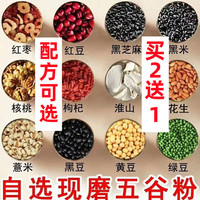 五谷磨坊養(yǎng)生粉現(xiàn)磨買2送1