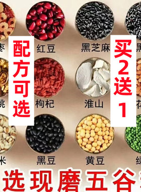 自选现磨五谷杂粮粉熟黑豆黑米黑芝麻粉早餐冲饮糊磨坊冲泡代餐粉