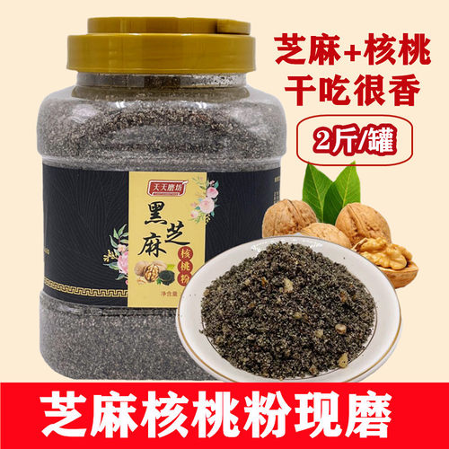 黑芝麻核桃粉现磨1000g