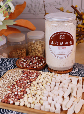 五行健脾散现磨山药薏米芡实茯苓莲子粉五谷杂粮食疗代餐粉脾胃粉