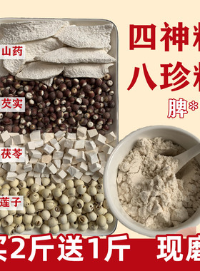 四神粉五行脾胃散现磨山药芡实薏米莲子茯苓粉养胃早餐脾胃八珍粉