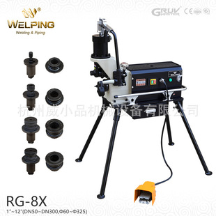 威小品RG-8X旗舰款液压滚槽机1“-12”消防管沟槽机DN25-300