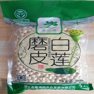 江西莲花特产干货磨皮农家500g包装无芯白莲子2025新莲上市包邮
