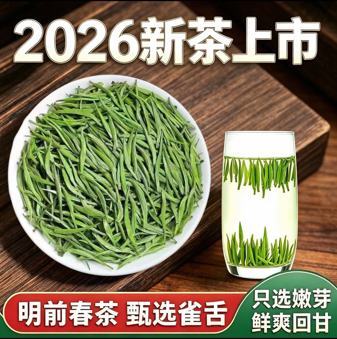 2026雀舌新茶明前特级茶叶贵州湄潭毛尖嫩芽高山云雾散装绿茶春茶