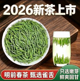 2026雀舌新茶明前特级茶叶贵州湄潭毛尖嫩芽高山云雾散装绿茶春茶