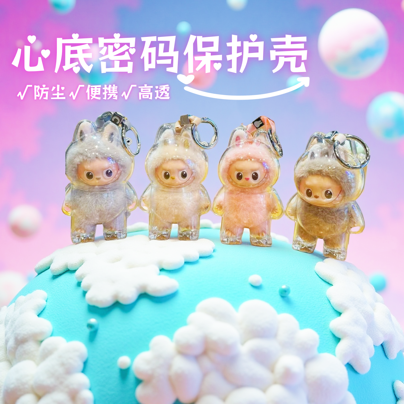 心底密码透明保护壳4代布布mini保护罩透明迷你4.0遛娃包挂件