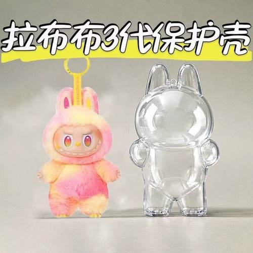 labubu保护壳3.0前方高能拉布布