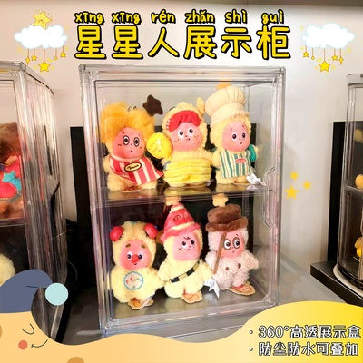我们都是星星人毛绒展示盒加高磁吸门防尘盒泡泡玛特玩偶收纳盒