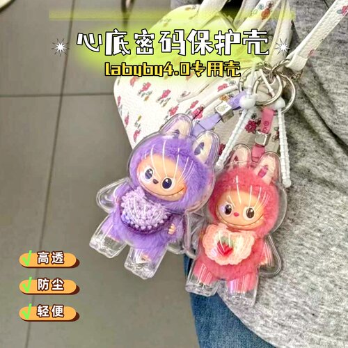 拉布布labubu4.0保护壳保护罩