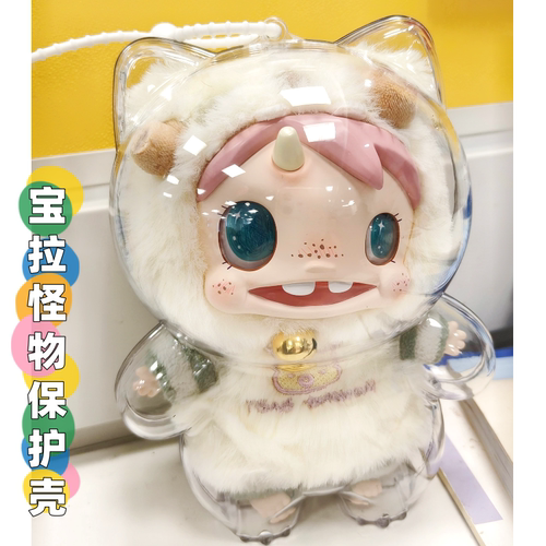 POLAR/宝拉Monster Baby盲盒收纳盒保护壳透明罩亚克力怪物收藏