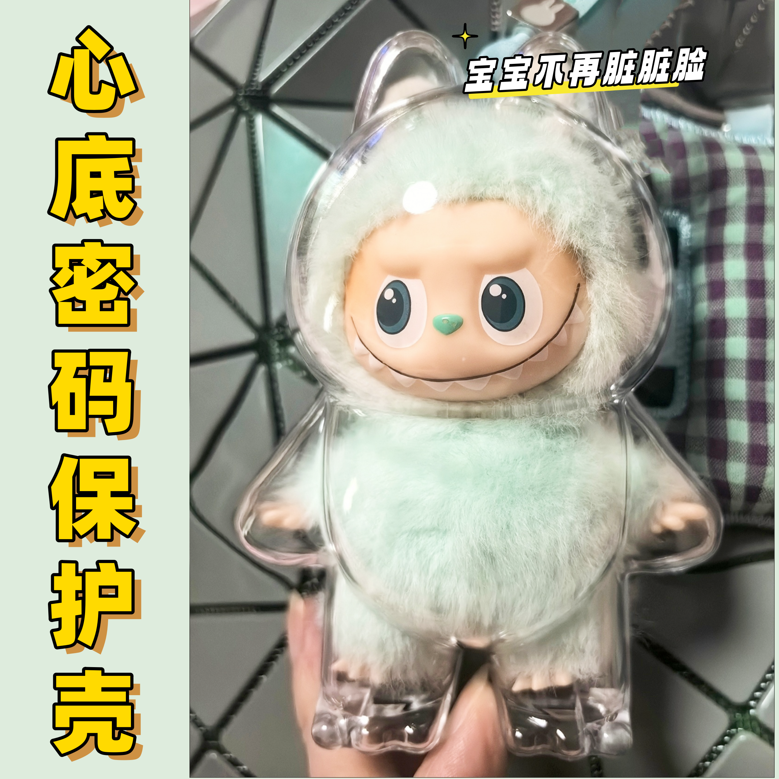 MONSTERS4代4.0心底密码透明亚克力保护壳4代MINI保护罩硬壳娃壳