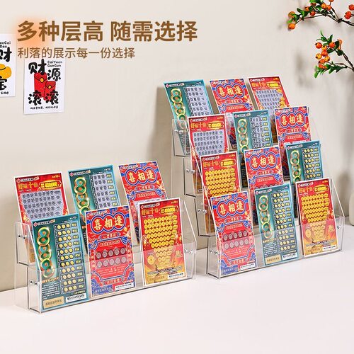 彩票展示架亚克力阶梯桌面置物架
