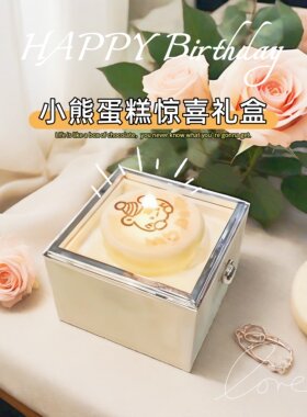 小熊蛋糕戒指盒创意旋转点蜡烛