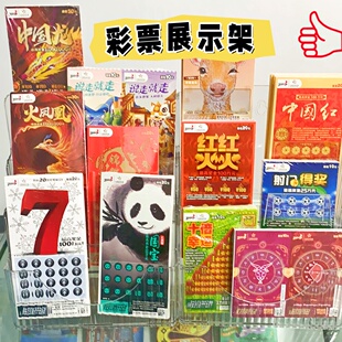 刮刮乐展示架子体育福利彩票摆放架福彩票宣传架收纳盒亚克力加厚
