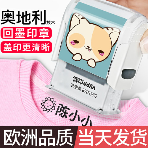 儿童名字印章防水刺绣宝入园用品