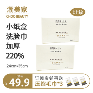 潮美家加大加厚棉质洗脸巾洁面纯棉26枚抽取式美容洗脸巾纯棉无菌