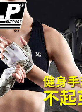 lp专业防滑哑铃器械训练运动手套