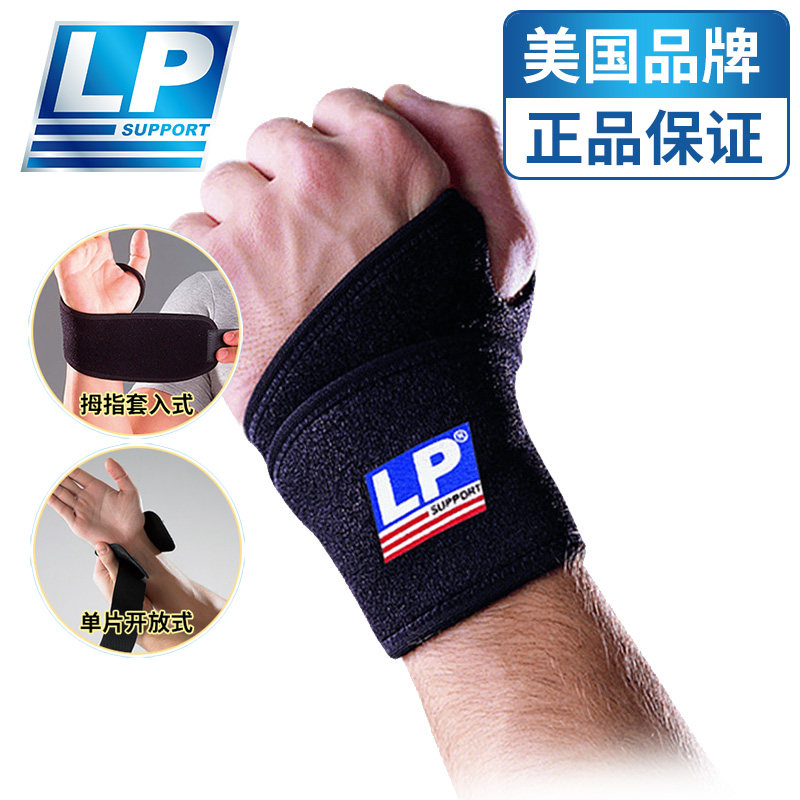 lp手腕卧推固定腱鞘排球健身护具