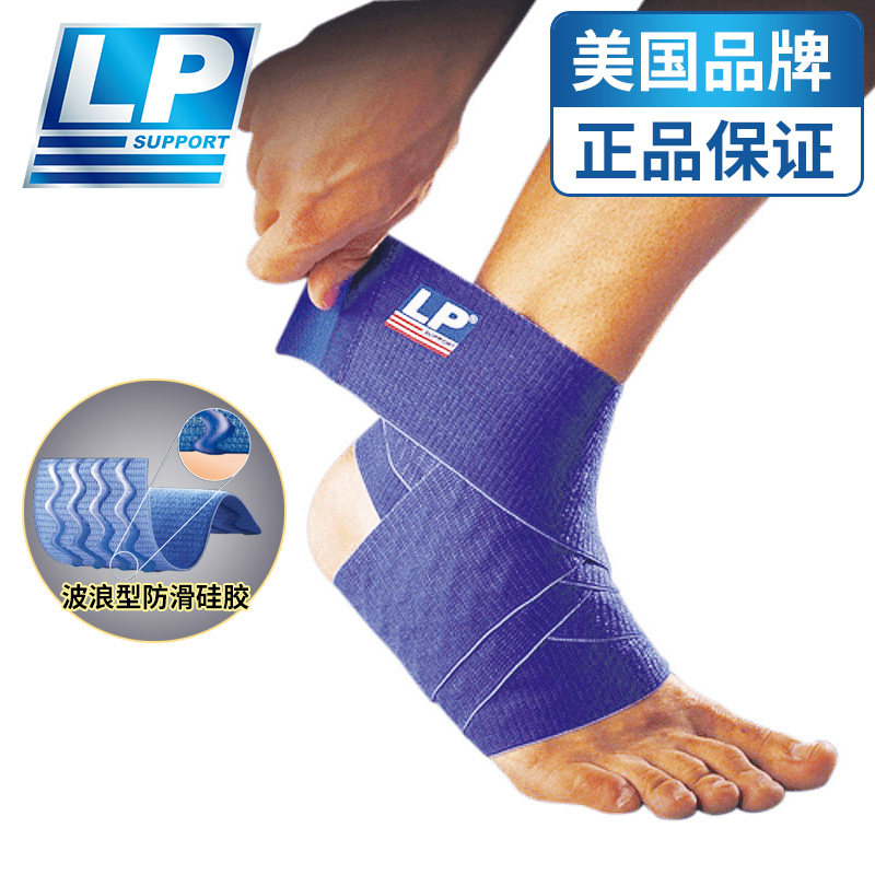LP自粘弹性绷带篮球运动护踝护脚腕扭伤关节男女脚踝固定超薄护具