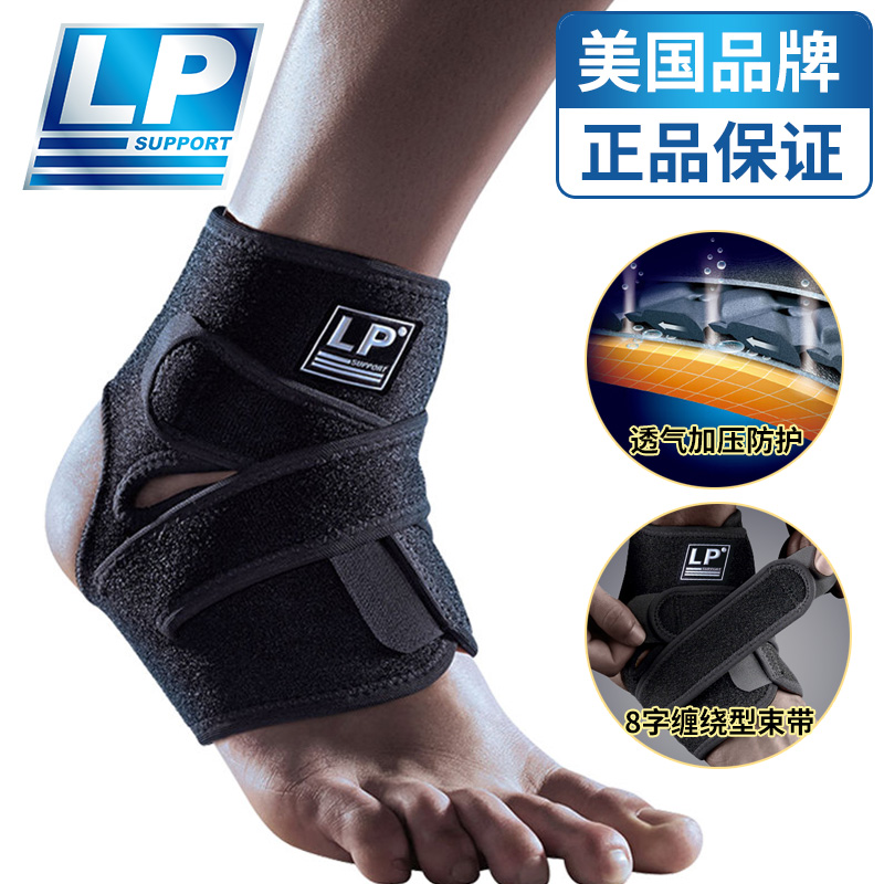 LP护具专业护脚踝篮球健身运动护踝脚腕扭伤防护加压固定透气绷带