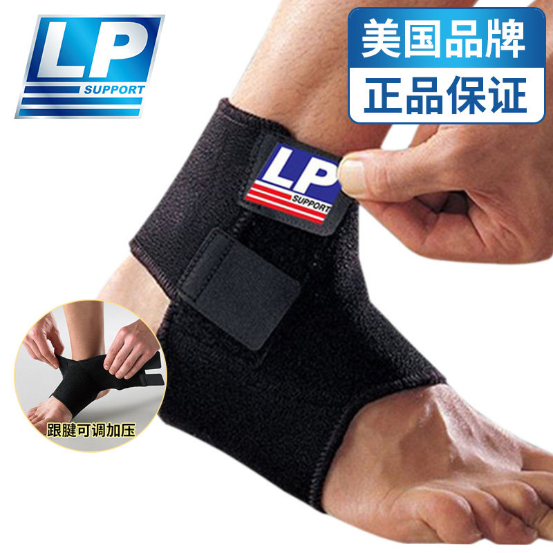 LP可调式护踝运动防护稳固支撑防滑耐磨篮球足球装备黑色768