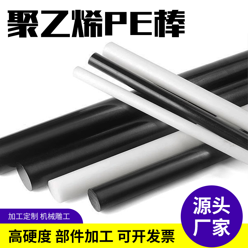 白色pe棒黑色高密度聚乙烯棒料pp棒高分子UPE大直径耐磨HDPE棒材