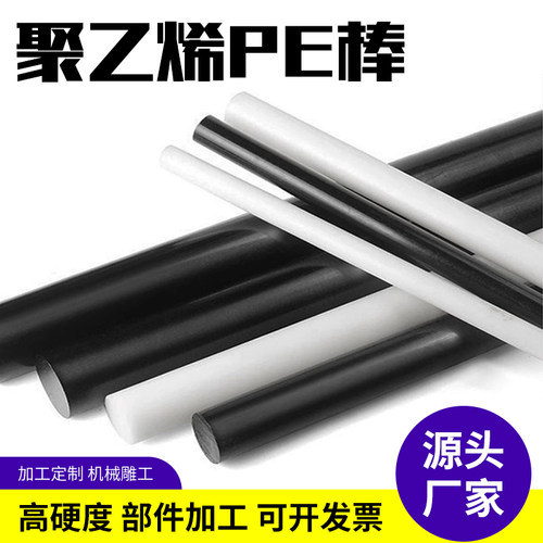 【全网低价】高密度分子pe棒加工