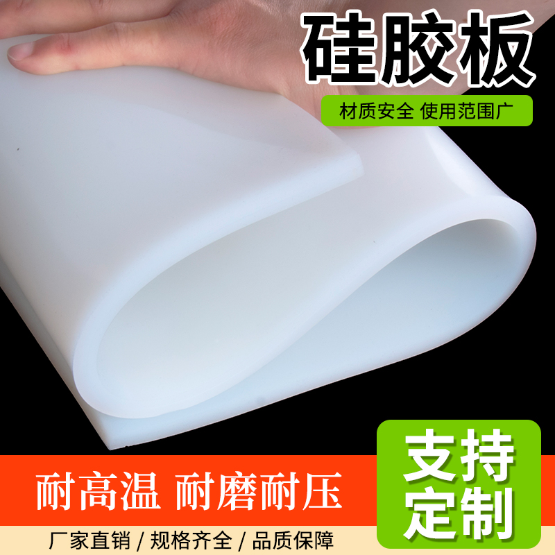 硅胶板硅胶垫片耐高温硅胶皮橡胶垫硅胶片平垫厚密封垫硅橡胶加工
