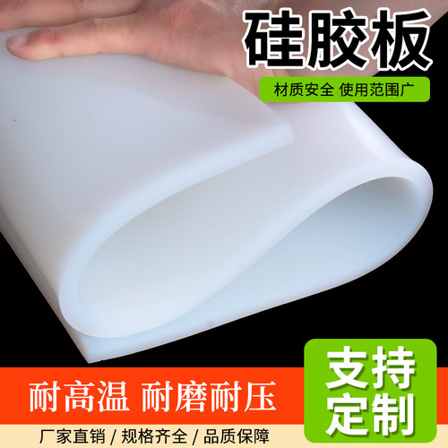 硅胶板硅胶垫片耐高温硅胶皮橡胶垫硅胶片平垫厚密封垫硅橡胶加工