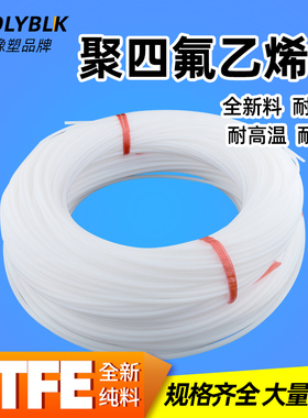 铁氟龙管PTFE管四氟管软耐高温酸碱腐蚀特氟龙聚四氟乙烯管硬油管