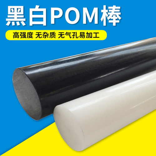 POM棒料白色赛钢棒黑色pom聚甲醛