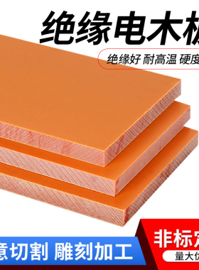 红色电木板绝缘垫防静电耐高温板电工板隔热胶木板酚醛树脂板加工