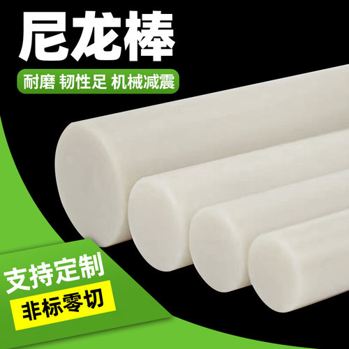 尼龙棒塑料棒材PA6尼龙棒料加工