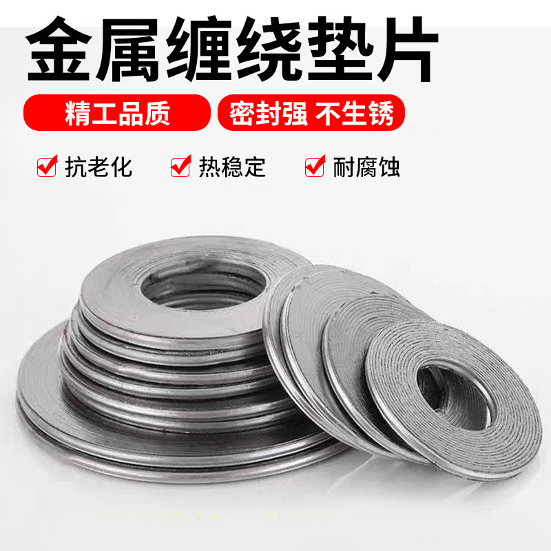 金属缠绕垫片石墨法兰垫片密封圈图片