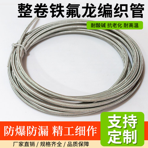 整卷不锈钢编织铁氟龙管耐高温