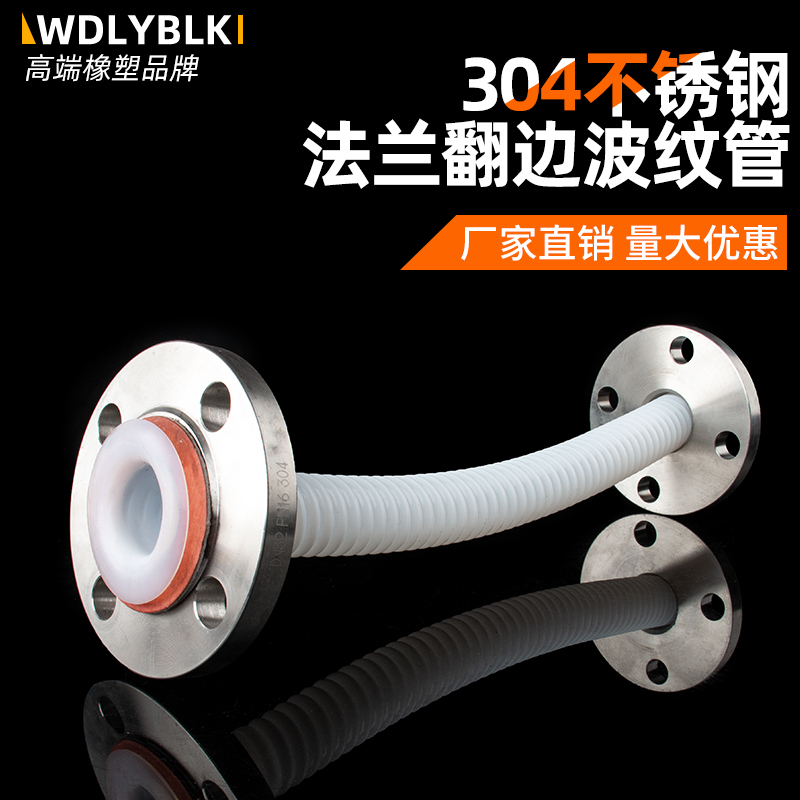 四氟翻边纯四氟卫生卡盘波纹软管DN15 20 25 32铁氟龙波纹管法兰