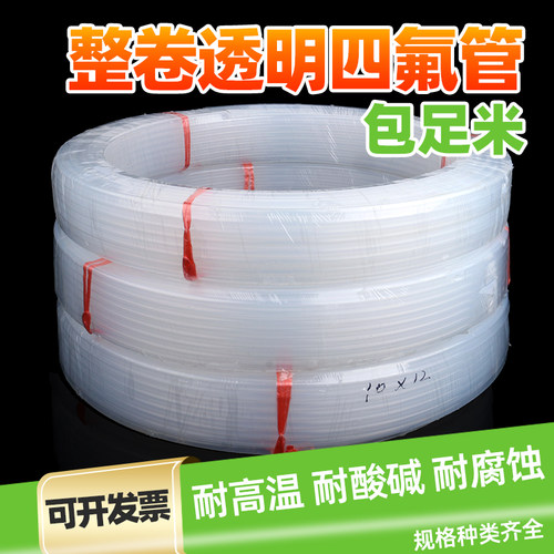 整卷100米四氟管FEP/PFA/F46管