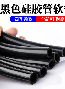 黑色硅胶管橡胶管耐高温水管弹力家用软管抗老化绝缘胶管加厚定制