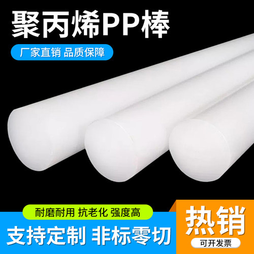 聚丙烯PP棒食品级塑料棒圆柱耐磨