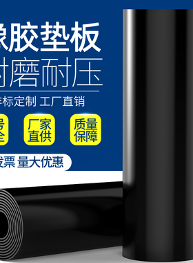 绝缘橡胶板软耐高温绝缘垫黑色工业胶皮硬耐磨减震防滑加厚橡胶垫