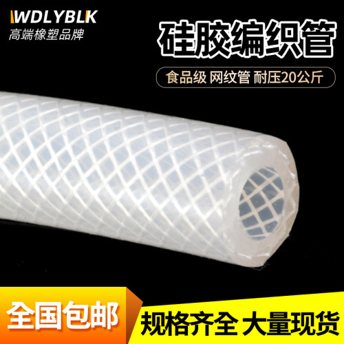 全新料食品级硅胶编织管高压软管
