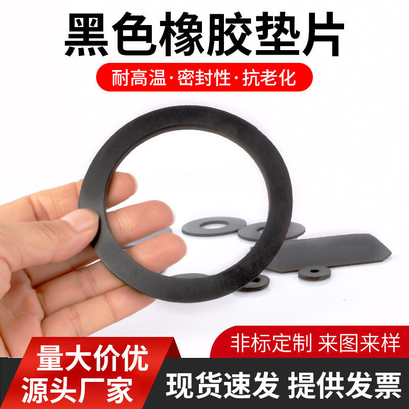 黑色橡胶垫片软耐高温平垫耐油硬橡胶垫圆形螺丝密封垫圈定制加工