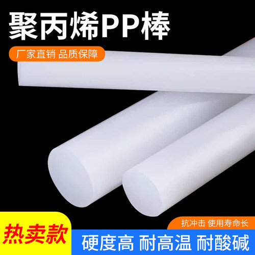 【加工定制】PP棒全新纯料塑料棒