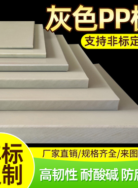 米黄色PPR胶板防水垫板耐酸碱耐腐蚀工程塑料pe硬米灰色耐磨pp板